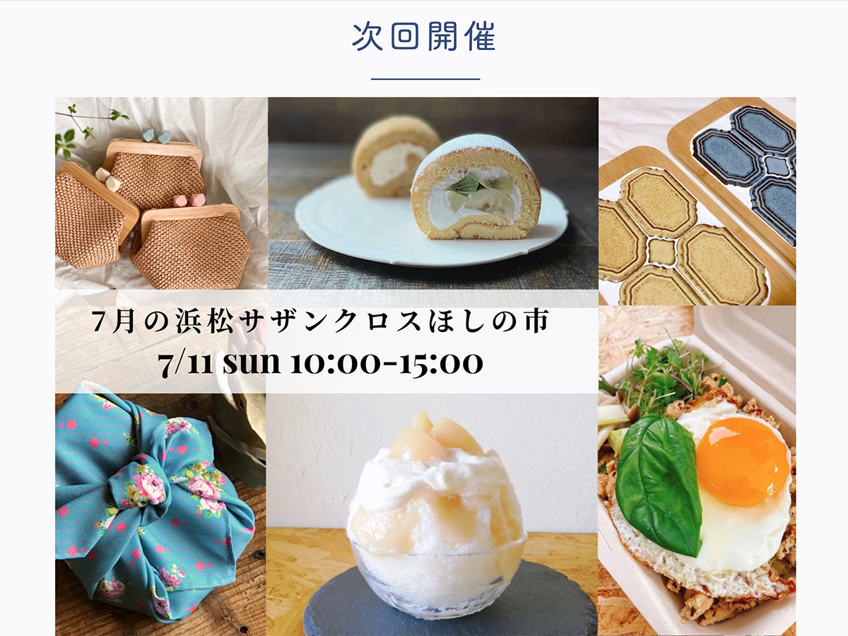 明日は「ほしの市」に出店。