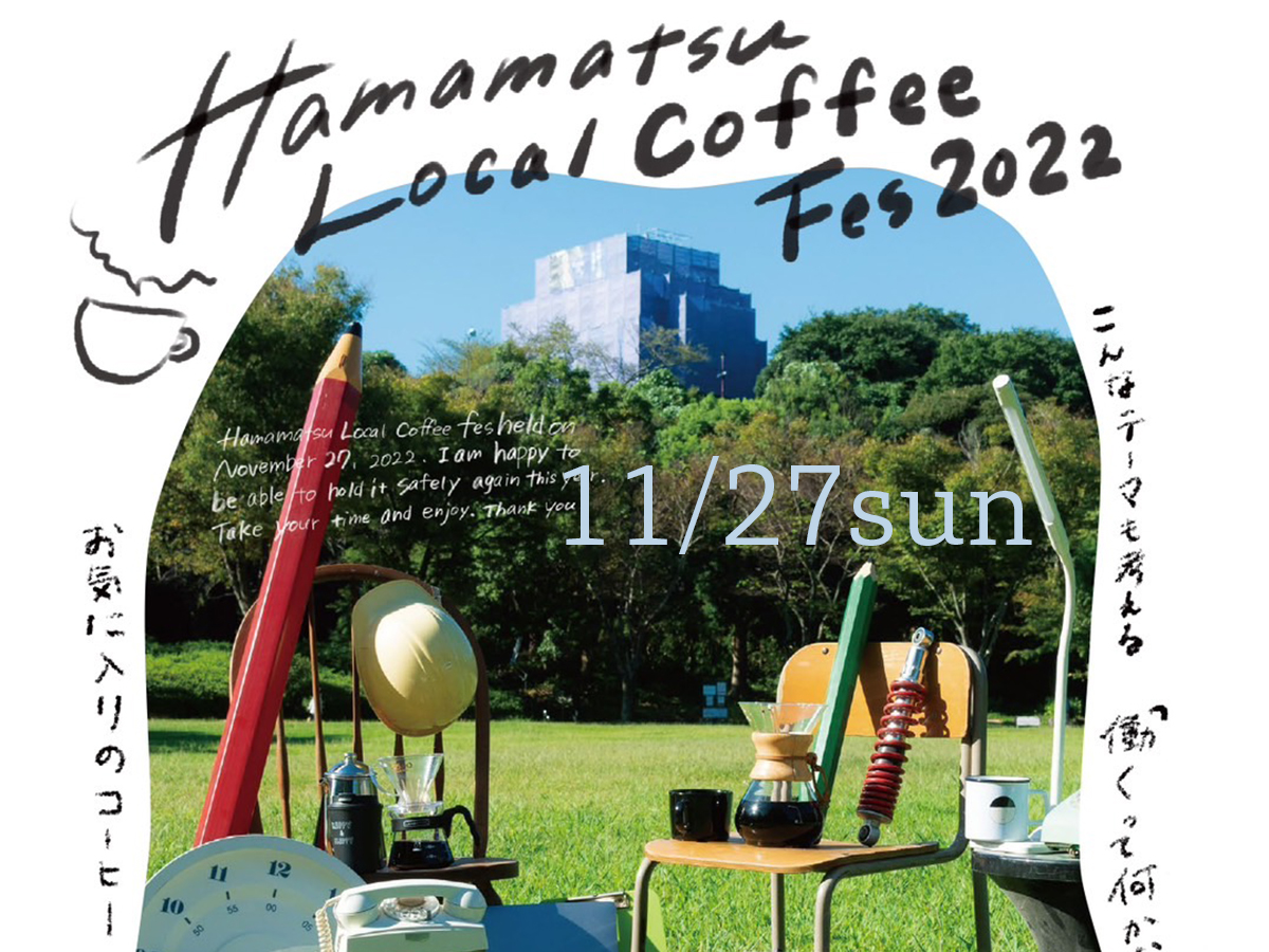明日、11/27(日)は浜松ローカルコーヒーフェス開催！