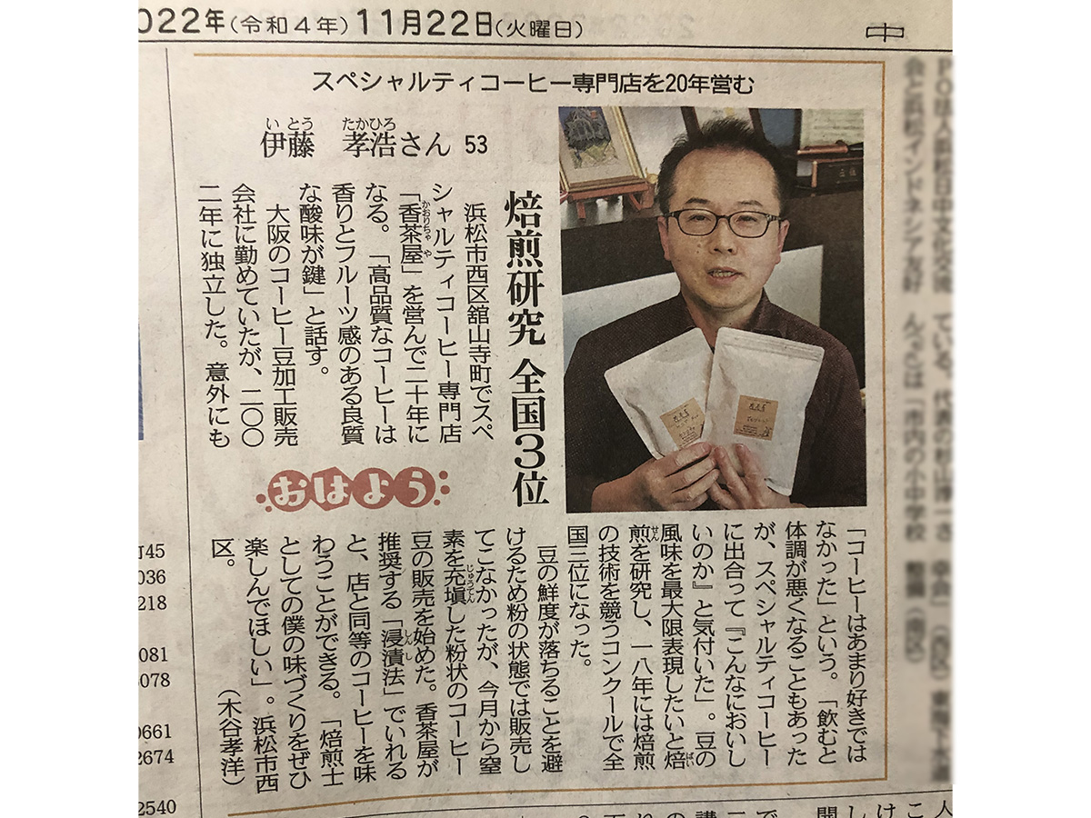 中日新聞に載せていただきました。