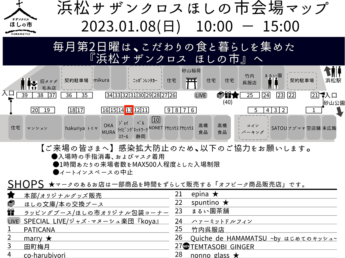 明日（1/8）は、イベント出店。