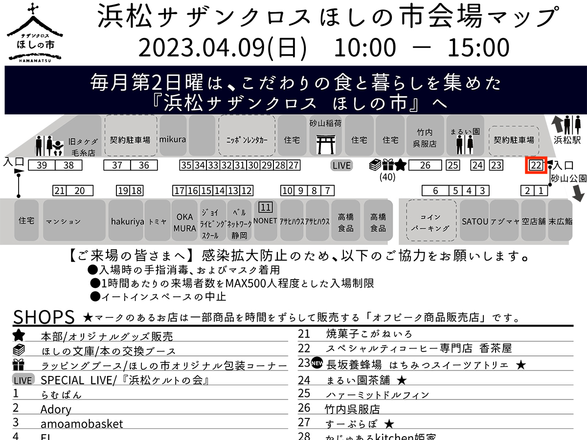 明日は、ほしの市に出店します。