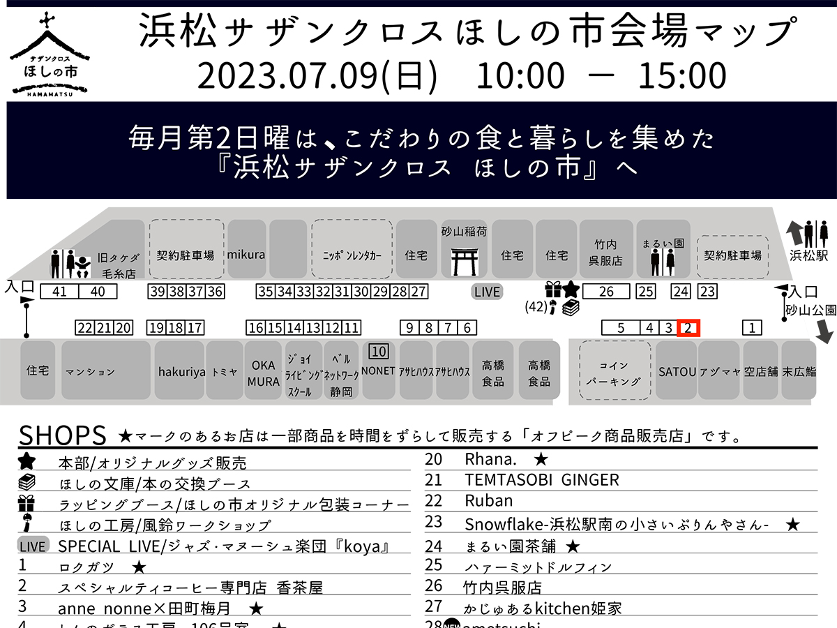 7/9(日)は「ほしの市」にイベント出店しています！