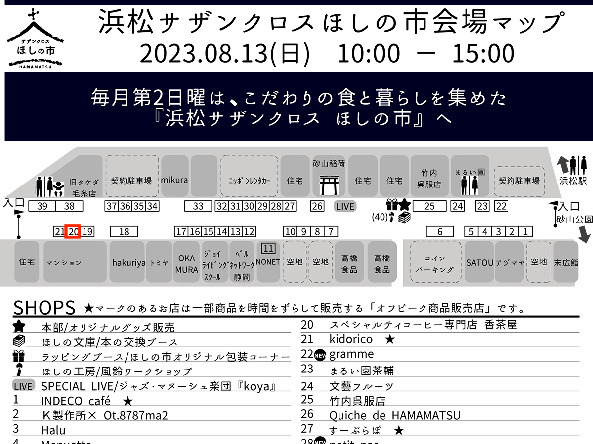 8/13(日)のイベントは開催します！