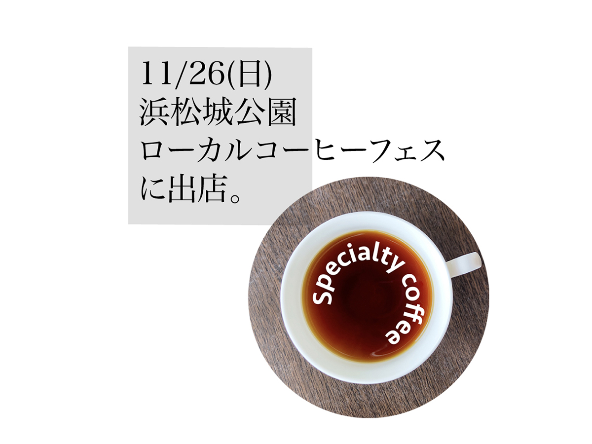 明日は、浜松城公園でローカルコーヒーフェス！