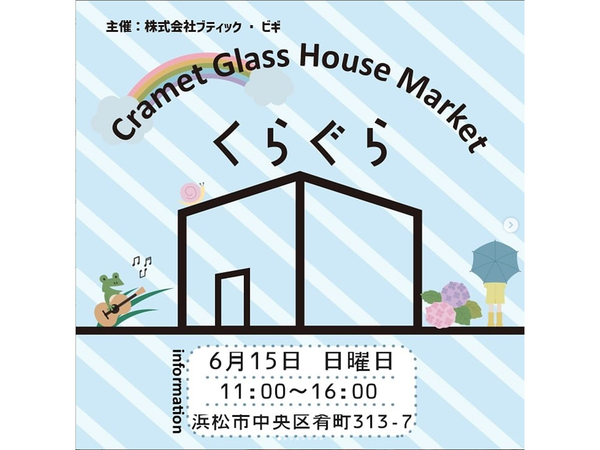 6/15(日)は、「くらぐら」さんに出店！（舘山寺店は営業しています！）