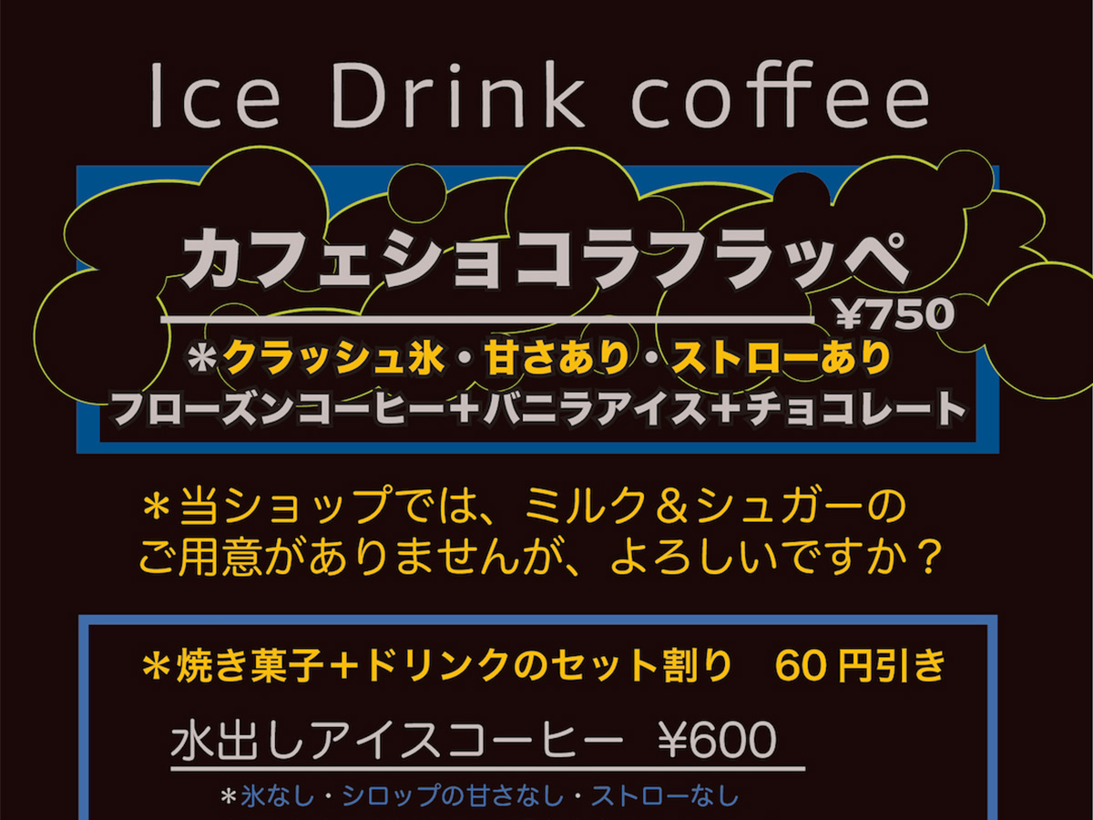 6月に入ったことで、Iceドリンクのメニューが増えました!