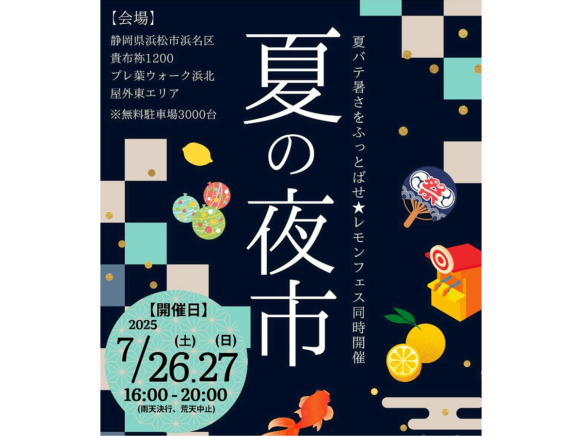 明日は、プレ葉ウォークで開催中の”夏の夜市”に出店します！