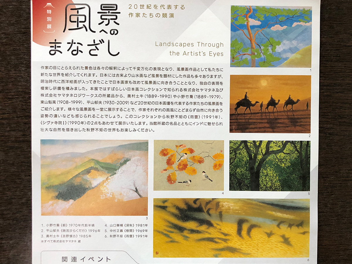 実は、秋野不矩美術館の特別展にも足を運びました。