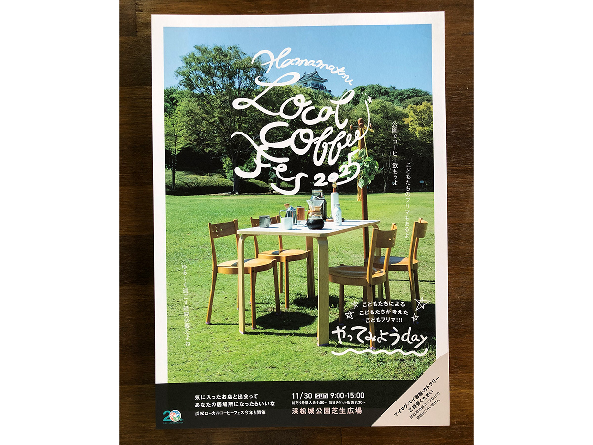 今年のコーヒーフェスの前売りチケット販売が始まりました。