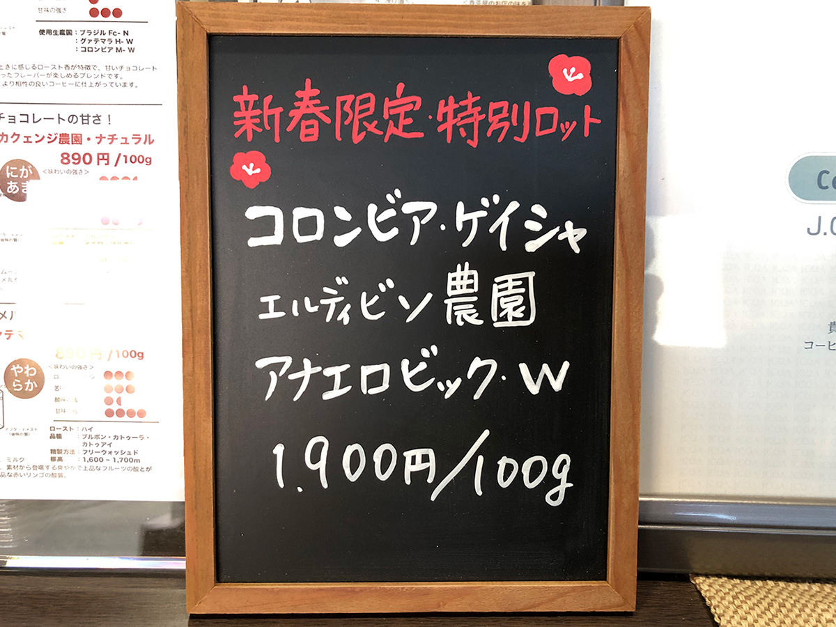 ＜年末年始特別ロット＞ コロンビア・ゲイシャ・エル ディビソ農園・W・アナエロビック