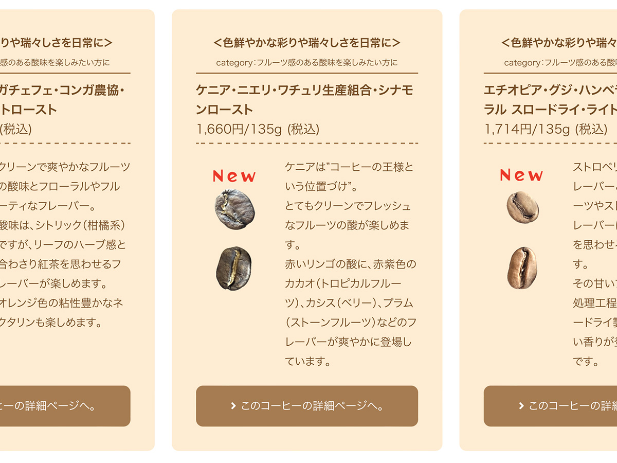 本日より、ケニア・ニエリ・ワチュリのweb販売が整いました。