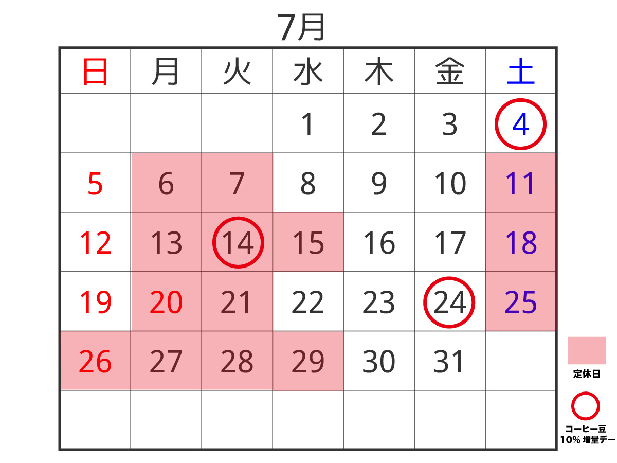 夏季シーズン（７月〜９月）は、本店のお休みが増えます！