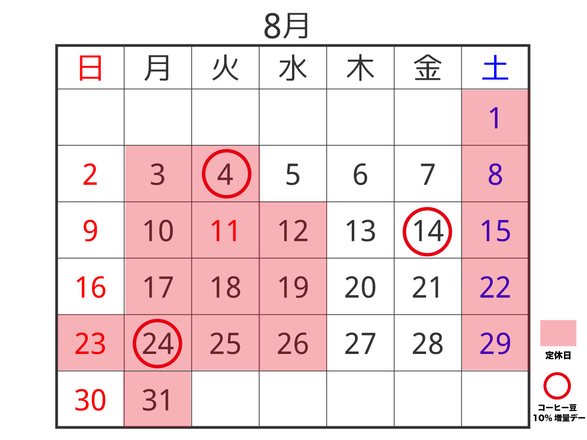 明日(8/8・土)から、キッチンカーが忙しくなるため本店のお休みが増えています。