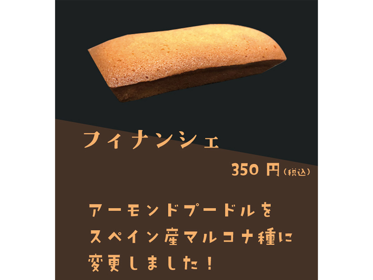 フィナンシェのアーモンドプードルを変更！