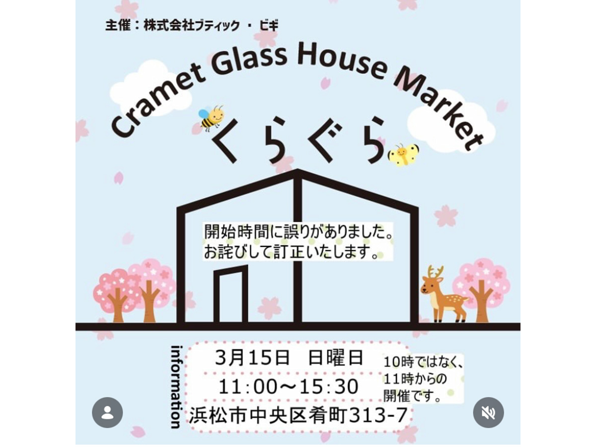 3/15(日)は、イベント「くらぐら」に出店のため、お休みです。