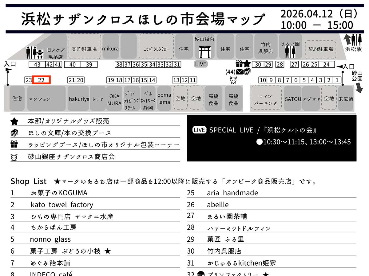 4/12(日)は、イベント「ほしの市」に出店します。
