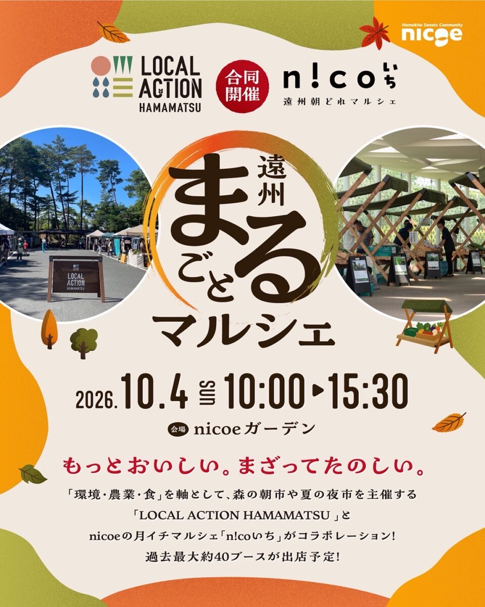 10/4(日)は、nicoeのイベントに出店!